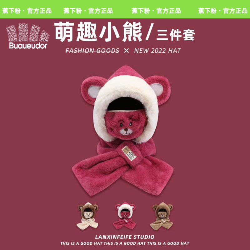 蕉下粉可爱小熊帽子女秋冬围巾围脖一体护耳罩毛绒帽骑车保暖冷帽