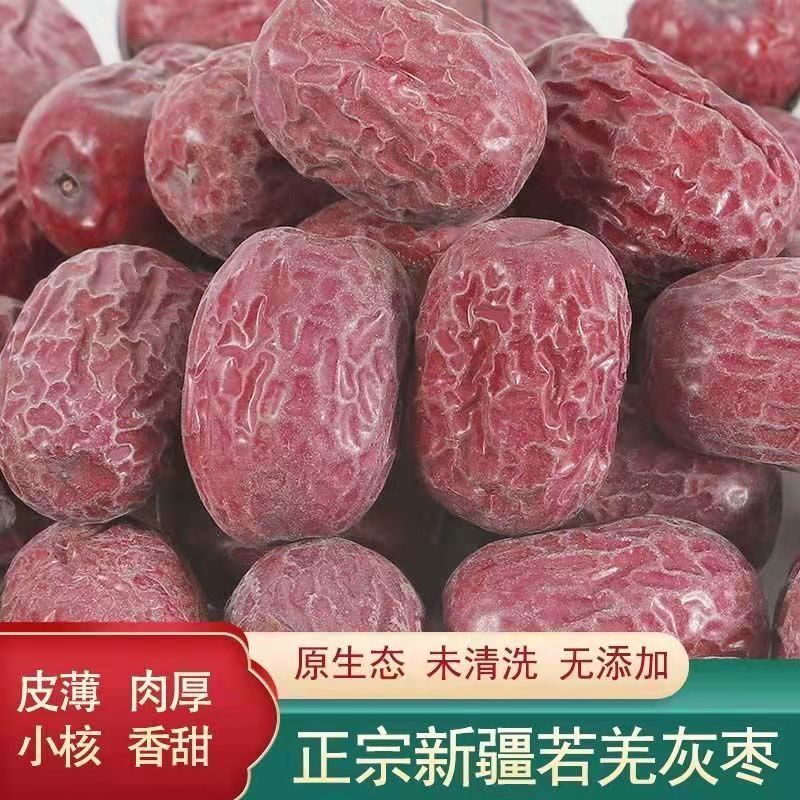 未清洗原生态新疆若羌吊干灰枣皮薄500g