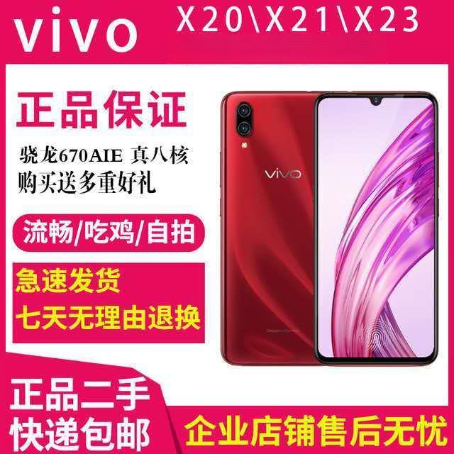 _二手手机 vivo X20/X21/X23/x27 全网通清仓便宜学生智能解