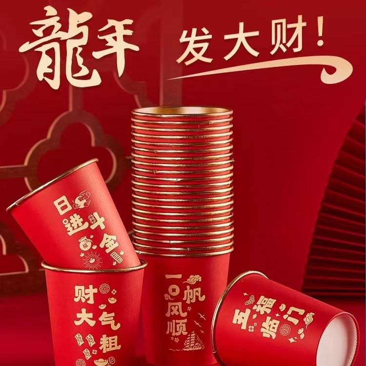 2024新款龙年春节纸杯新房加厚一次性水杯新年过年福字杯子茶水杯