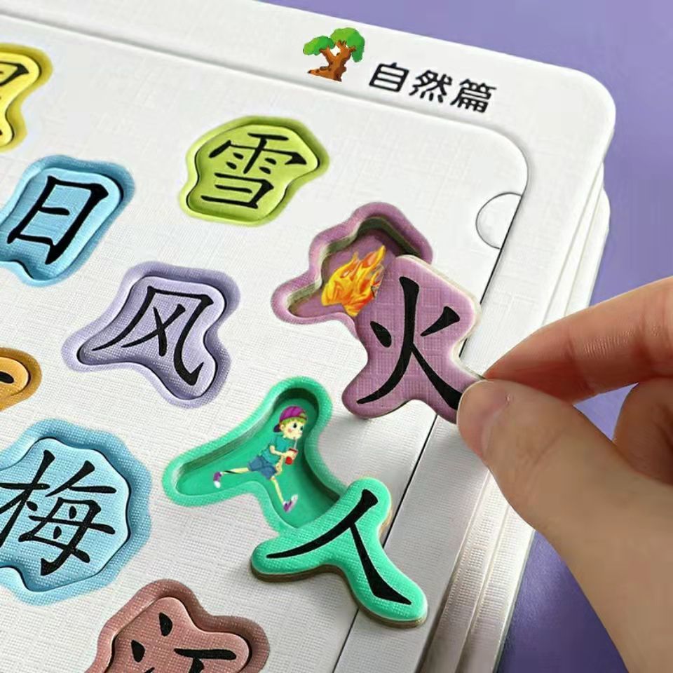 幼儿童识字拼图3到6岁宝宝趣味认字卡板园早教益智汉字玩具男女孩