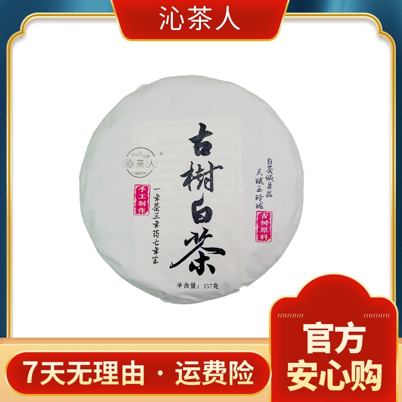 【琳妹品茶】 2020古树白茶 云南月光老白茶  357g/饼