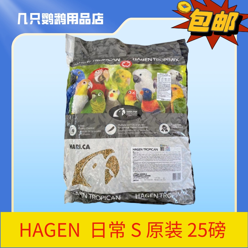 哈根哈利日常S颗粒滋养丸中大型鹦鹉合成粮鸟食营养混合产品25磅