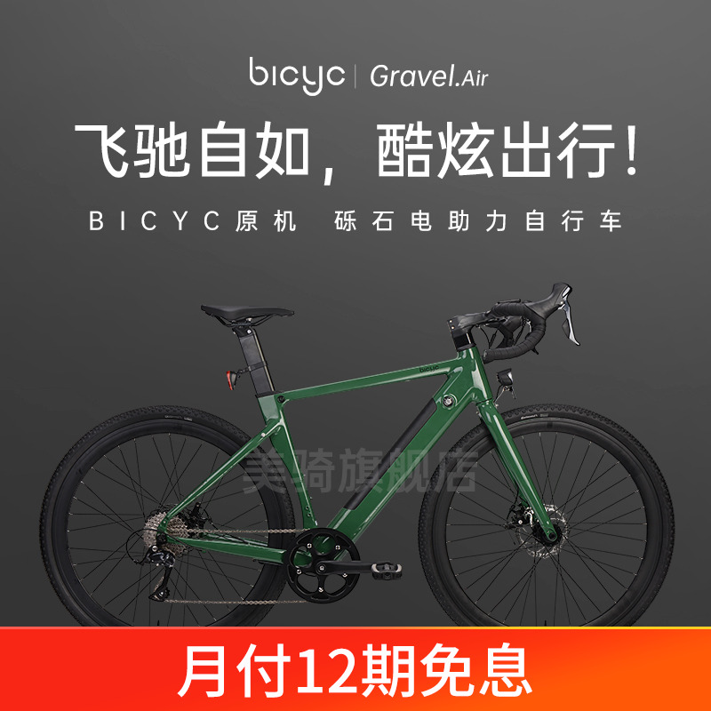 原机BICYC电助力公路车GRAVEL瓜车变速自行车男女弯把碟刹单赛车