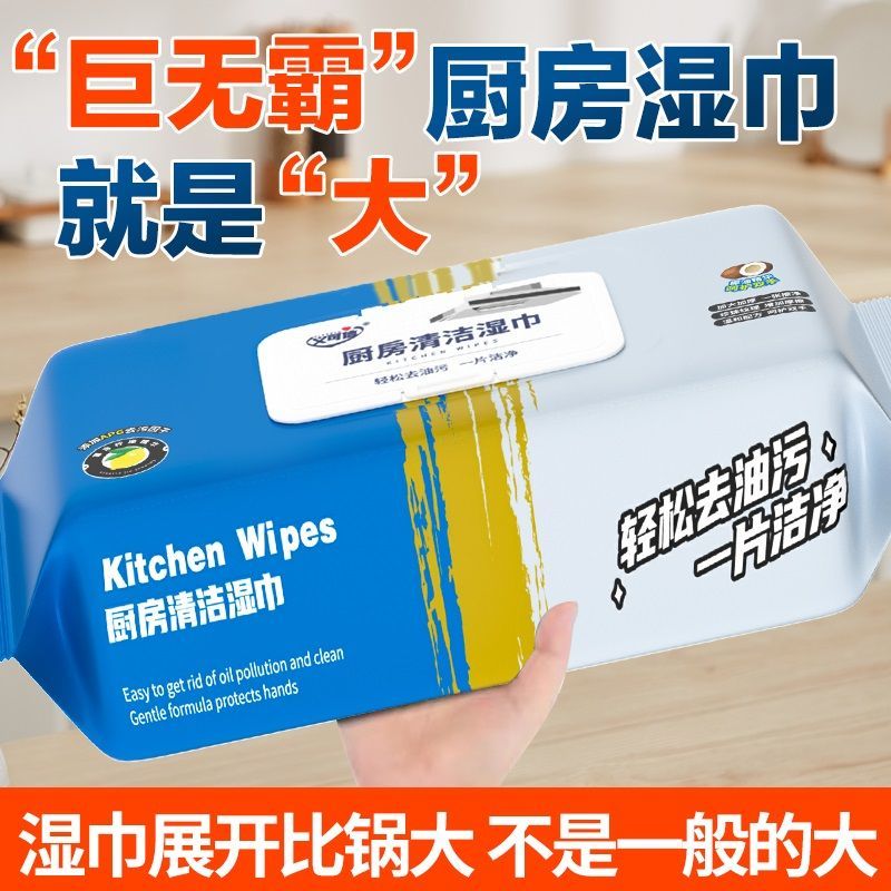 厨房湿巾去油污渍家用油烟强力清洁湿纸巾加长加厚免洗懒人抹布