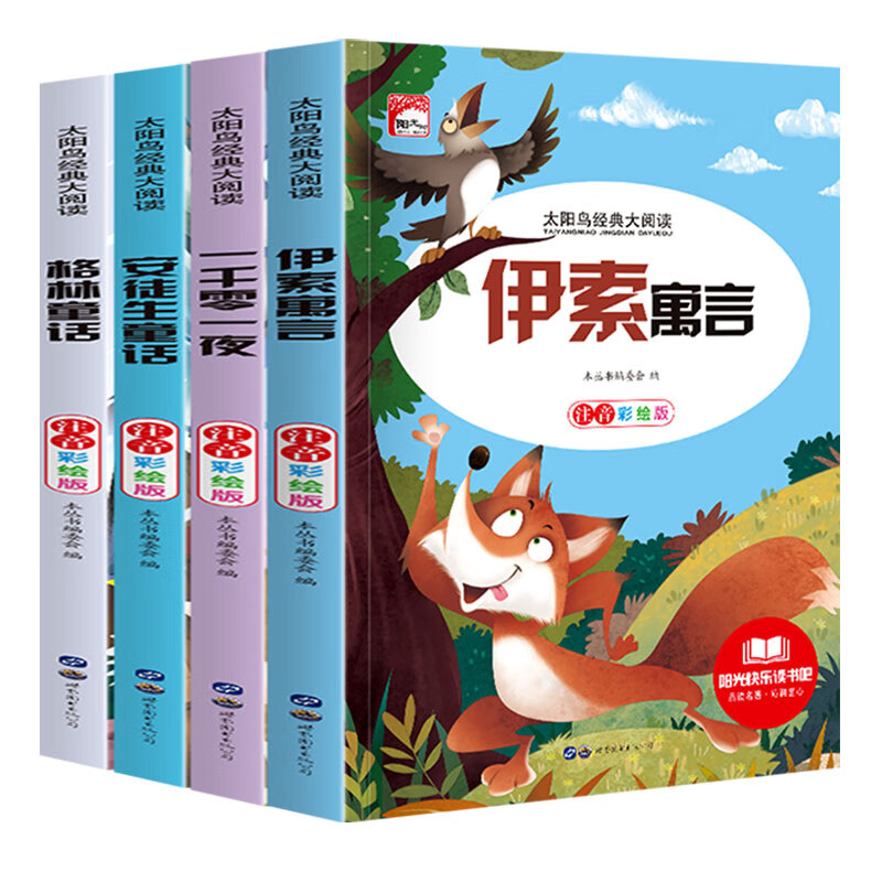 儿童睡前故事书 小学生阅读书课外阅读 彩绘注音版 含安徒生童话