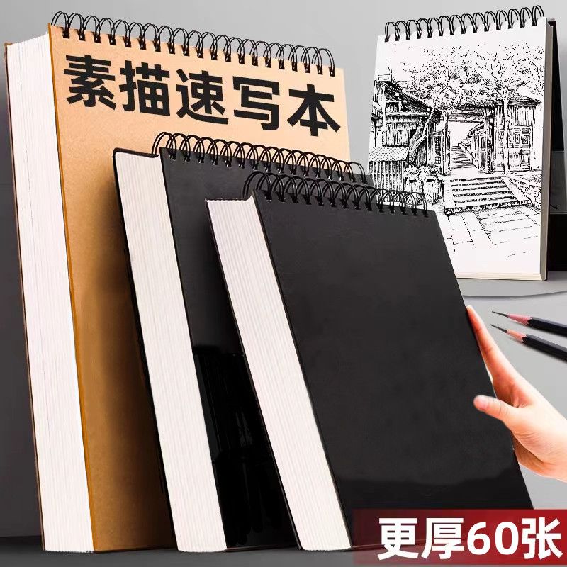 A4加厚素描本美术本美术生专用速写本册手绘画本小学生8k岁16成年
