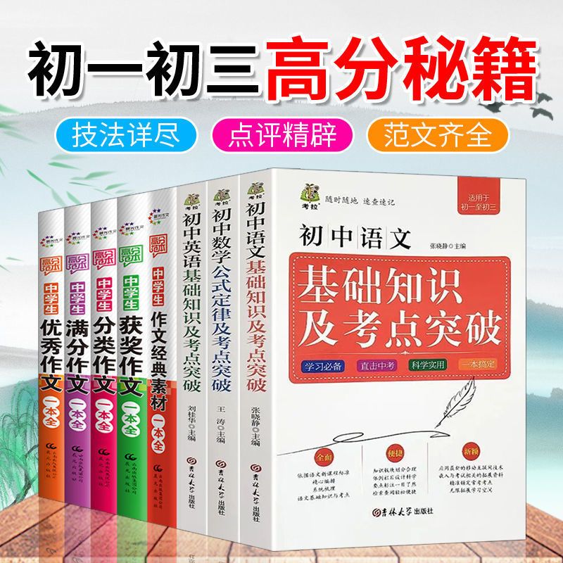 初中作文数学公式定律及考点突破语数英基础知识手册重点难点解析