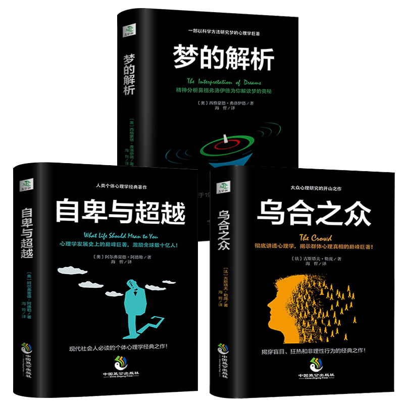 自卑与超越阿德勒著人类卓越经典作自卑感正版心理学书籍走出焦虑