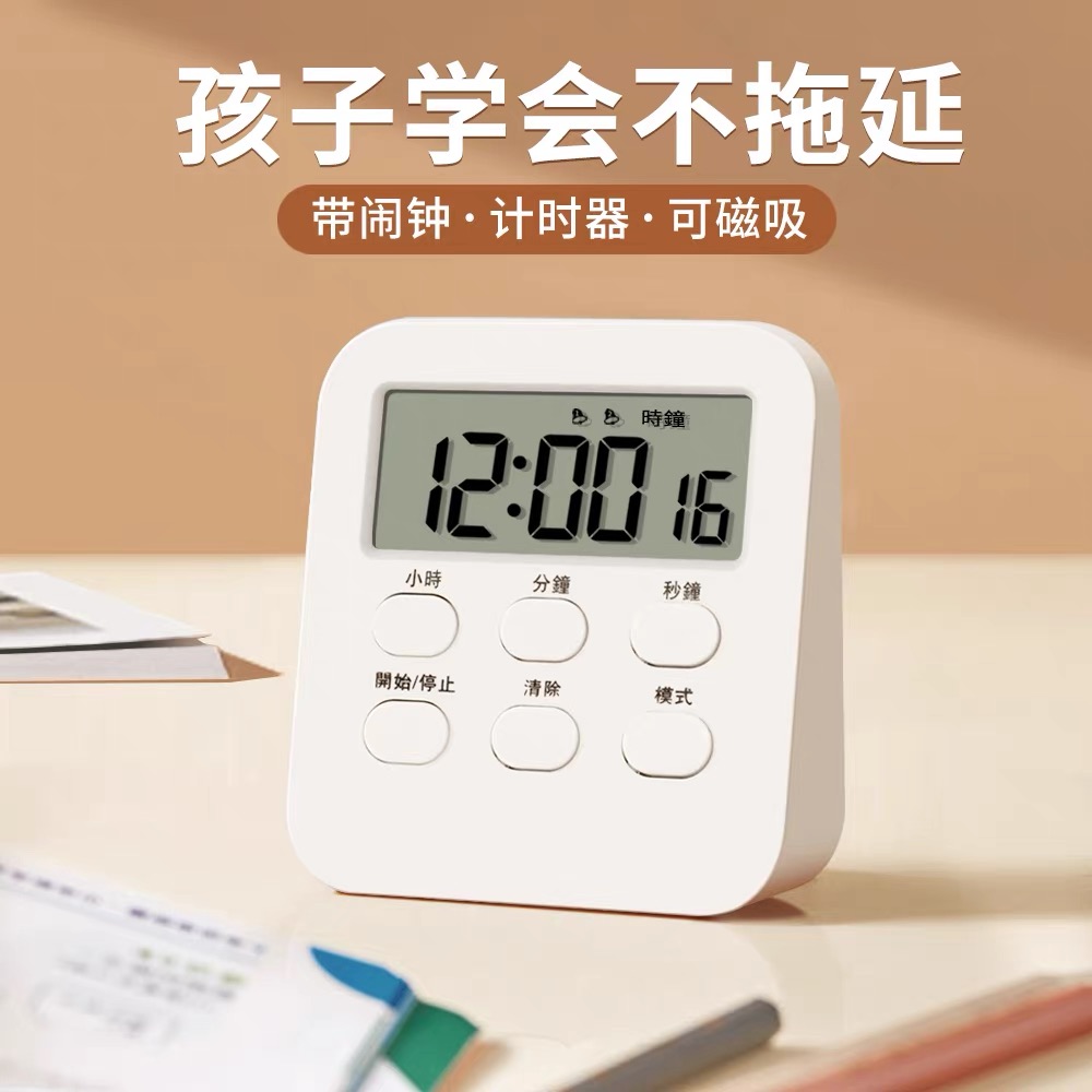 【新人专享0.01起】计时器学习专用倒时间管理闹钟学生用做题厨房