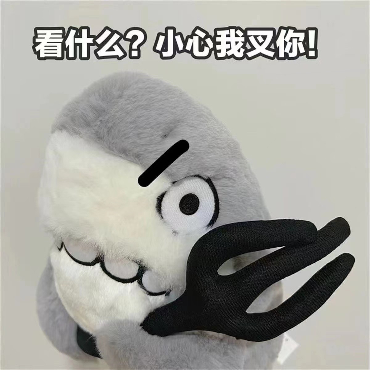 【新人专享0.01起】可爱鲨叉毛绒玩具网红公仔布娃娃创意玩偶搞怪