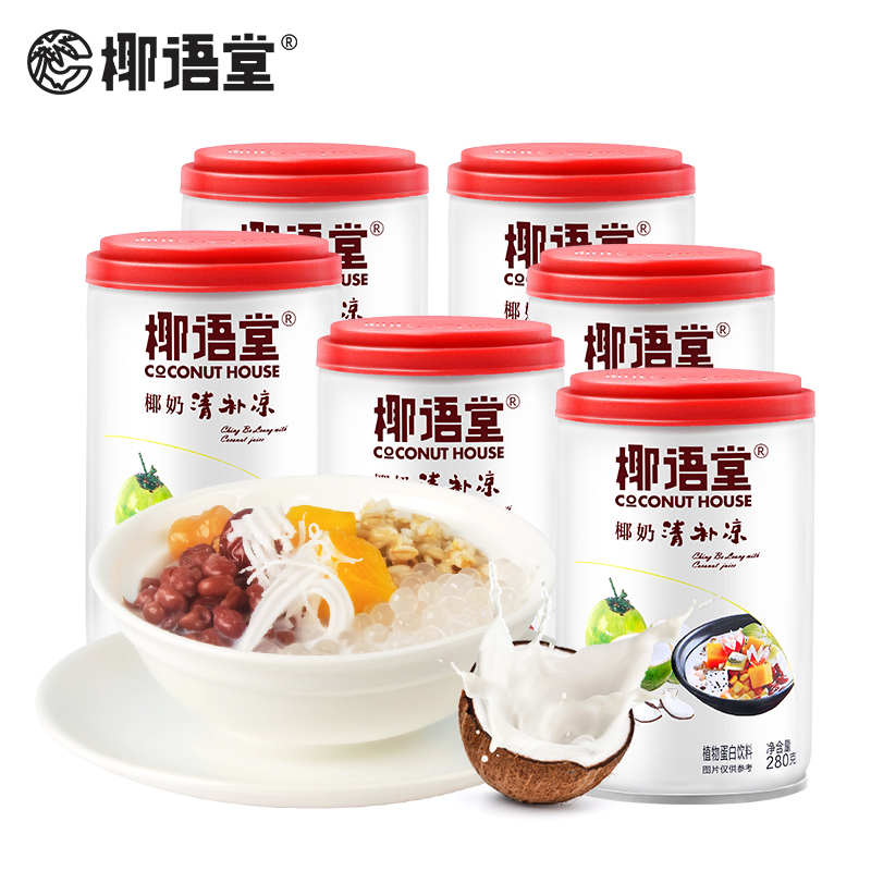椰语堂海南特产椰奶清补凉椰汁椰子汁280g*6/8罐植物营养饮料