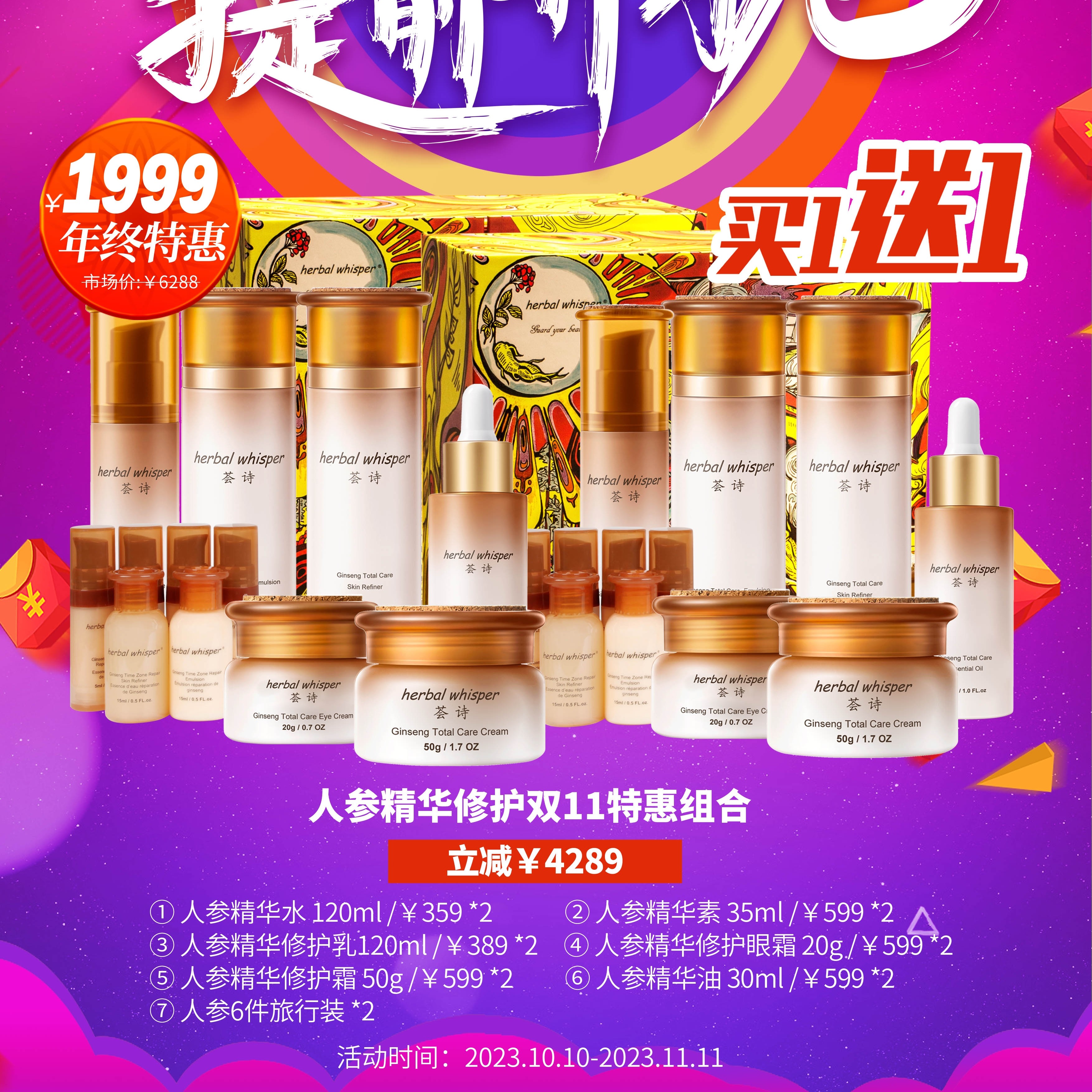 荟诗人参水乳液眼霜精华素护理油面霜提亮滋养补水保湿护肤品套盒