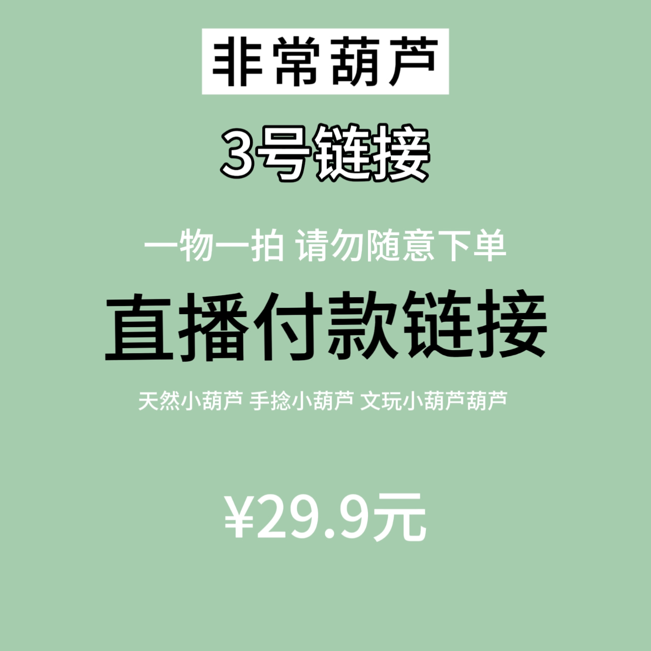 3号直播链接 葫芦
