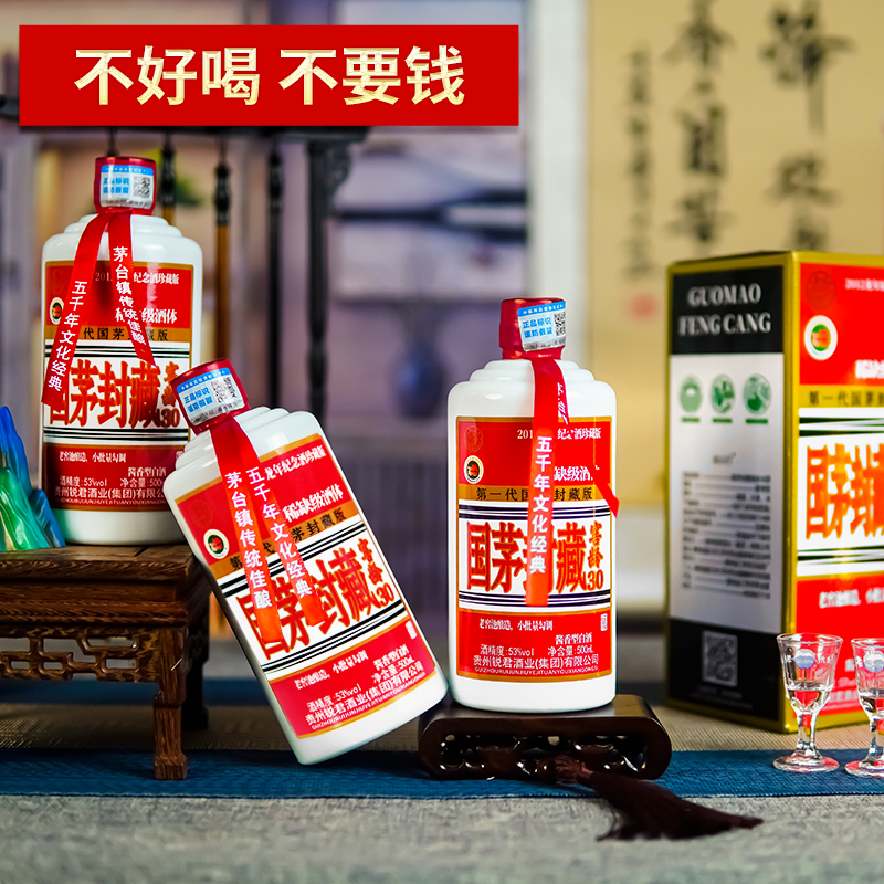 南山行国茅封藏，窖龄30，茅台镇纯粮酱香，酒厂直发53%Vol