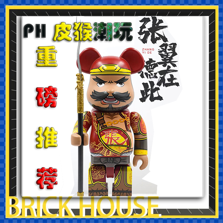 祖国积木熊千秋bearbrick暴力熊三国演义400%张飞张翼德潮玩手办