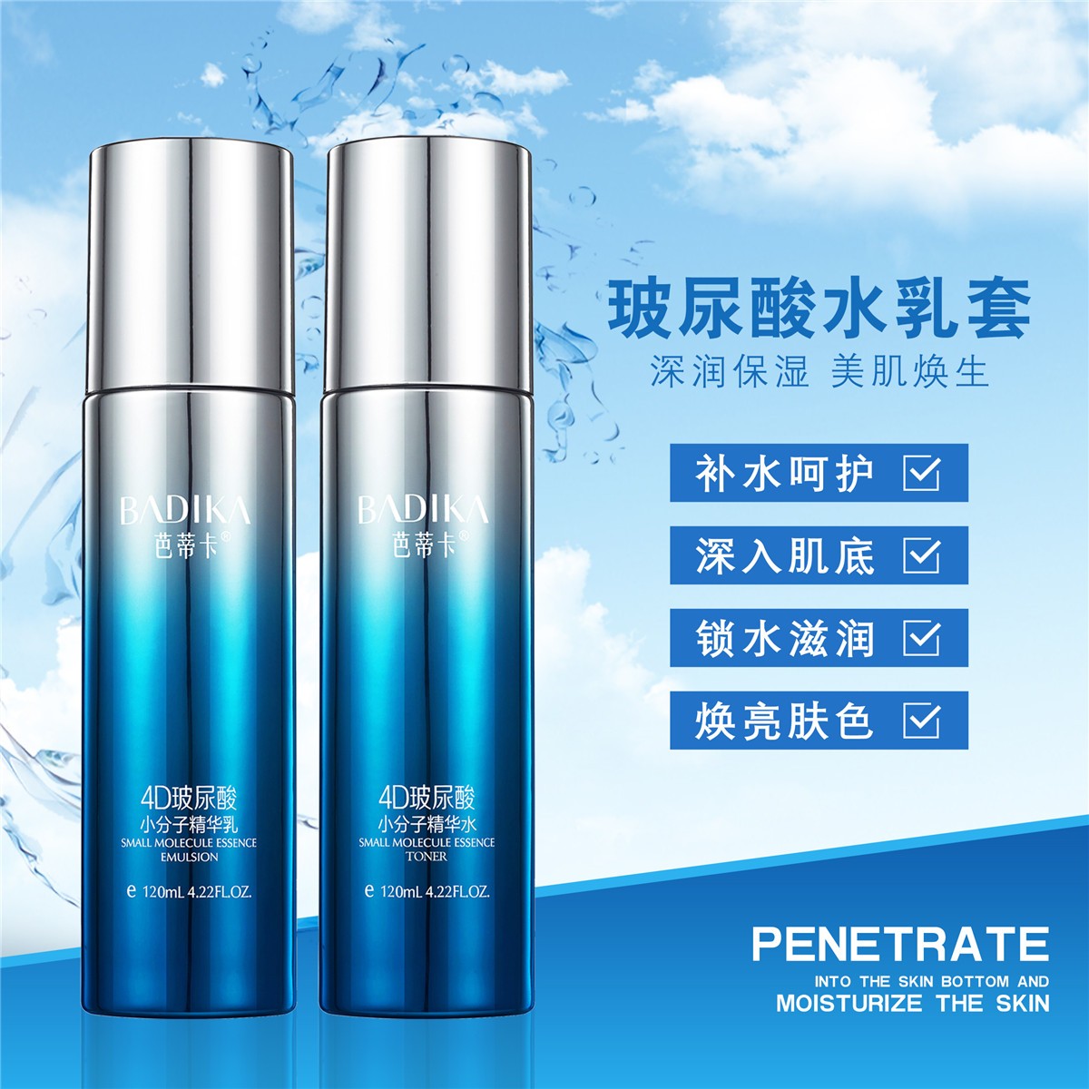 芭蒂卡4D玻尿酸小分子紧致淡纹护肤套装精华保湿水乳套盒改善干燥