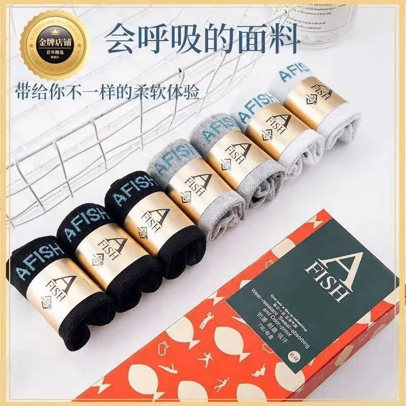 杨哥【湖专属】Aflsh一抗菌防臭棉袜男女同款只四季吸汗柔软鱼秋冬