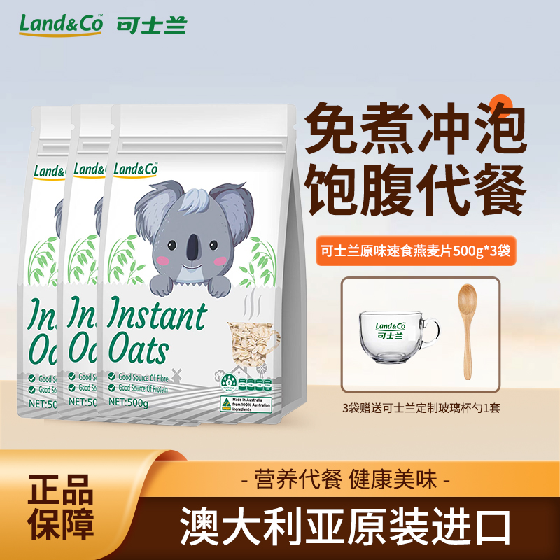 澳洲进口可士兰速食燕麦片无添加蔗糖早餐冲饮饱腹感 3*500g