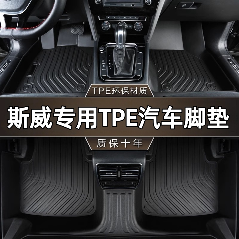 斯威X7 G01专车专用原厂定制舒适精准防滑耐磨TPE全包围汽车脚垫