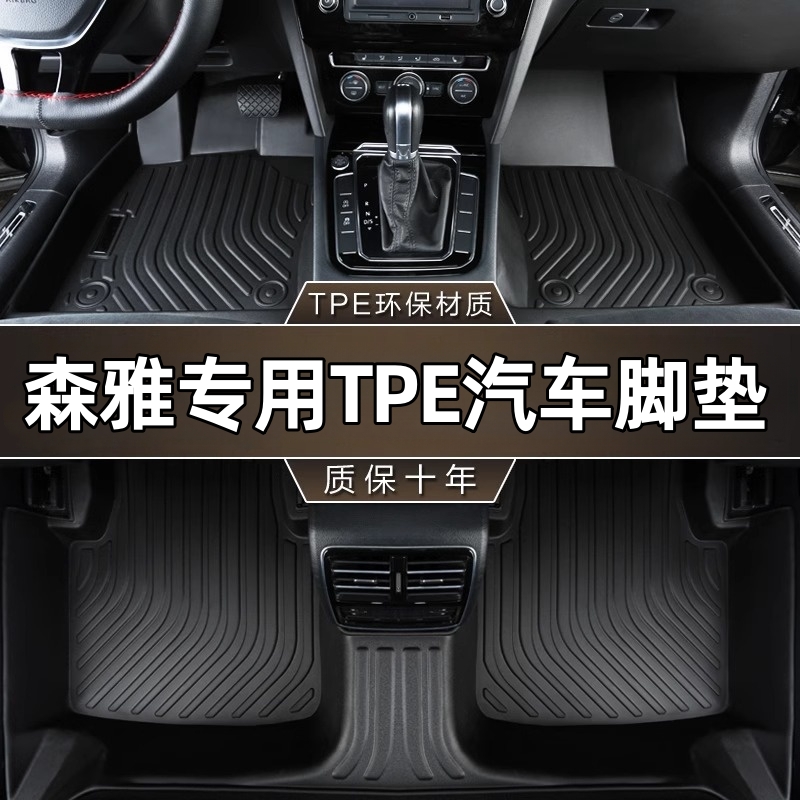森雅R7专车专用原厂定制舒适精准防水防滑耐磨TPE全包围汽车脚垫