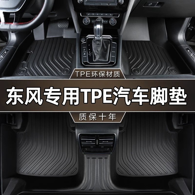 东风风光500 S560EV 580 IX5 E1 E3迷你EV专用全包围TPE汽车脚垫