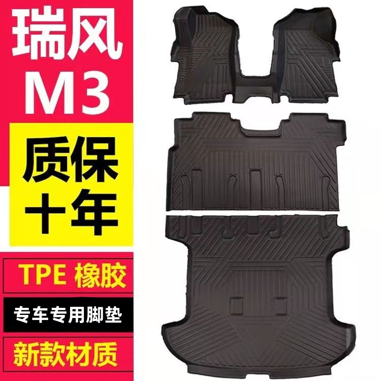 江淮瑞风M3专车专用原厂定制防滑耐磨专车专用TPE全包围汽车脚垫