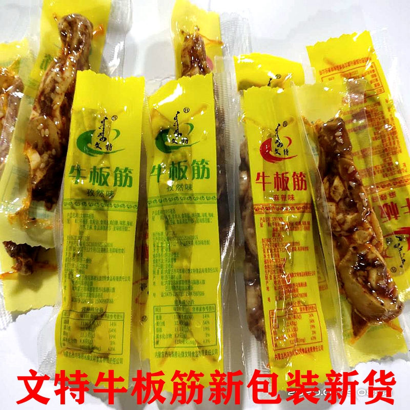 牛板筋 内蒙特产文特牛板筋500g散装麻辣味孜然味包邮