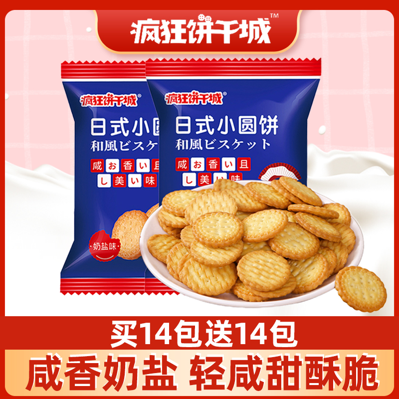 伟龙日式小圆饼干散装奶盐办公室小零食网红爆款休闲薄脆蔬菜小饼