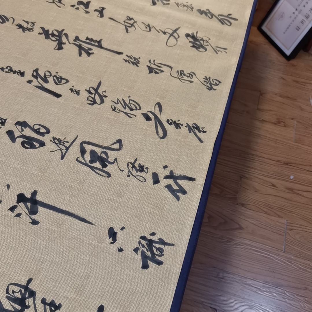 【闪购商品】书法沁园春雪