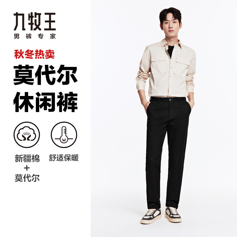 【莫代尔+新疆棉】九牧王男爆款休闲裤秋冬直筒舒适商务长裤