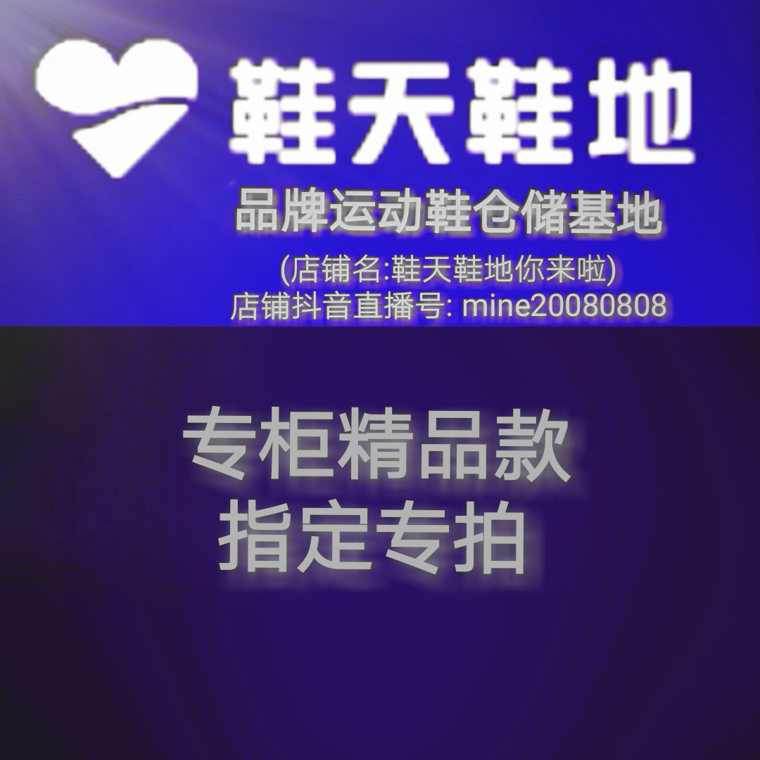 专柜精品款(指定专拍)品牌运动鞋，货号1001～1050。拍下时留言尺码