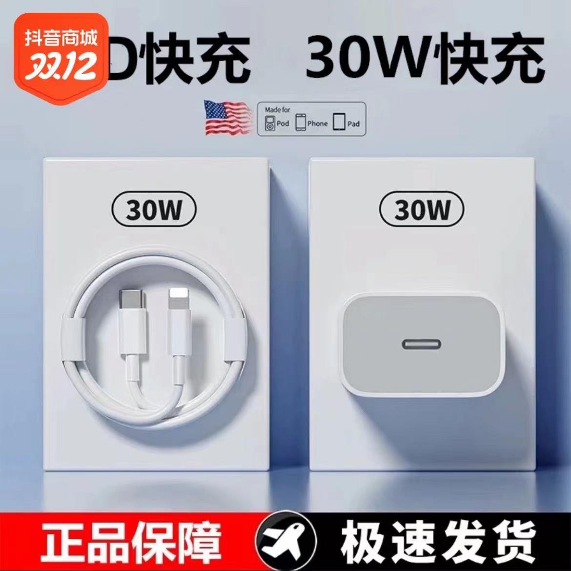 20W/30W苹果PD快充数据线充电器适用iphone11/12/13/14/15快充头