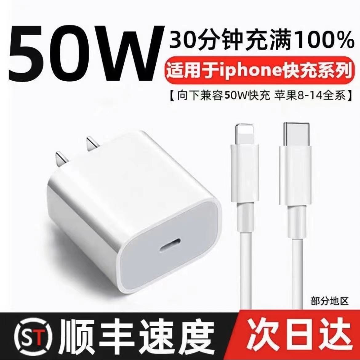 适用于苹果PD50W快充IPhone14/13/12Pro/6原装充电数据线闪充正品