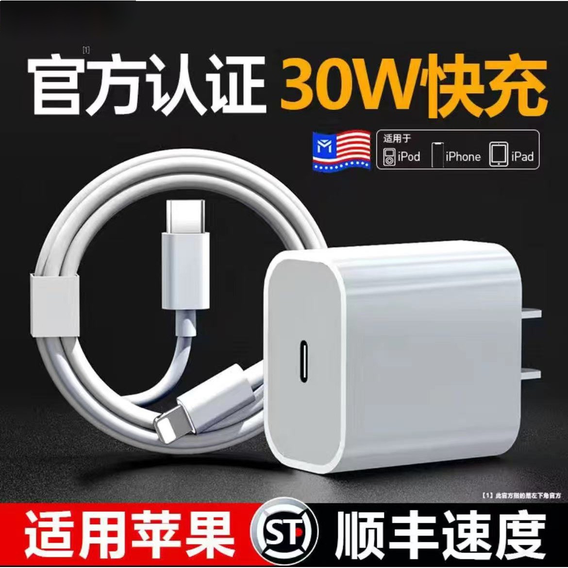 PD30W快充头适用苹果14Pro手机数据线iPhone13/12快充充电头快速