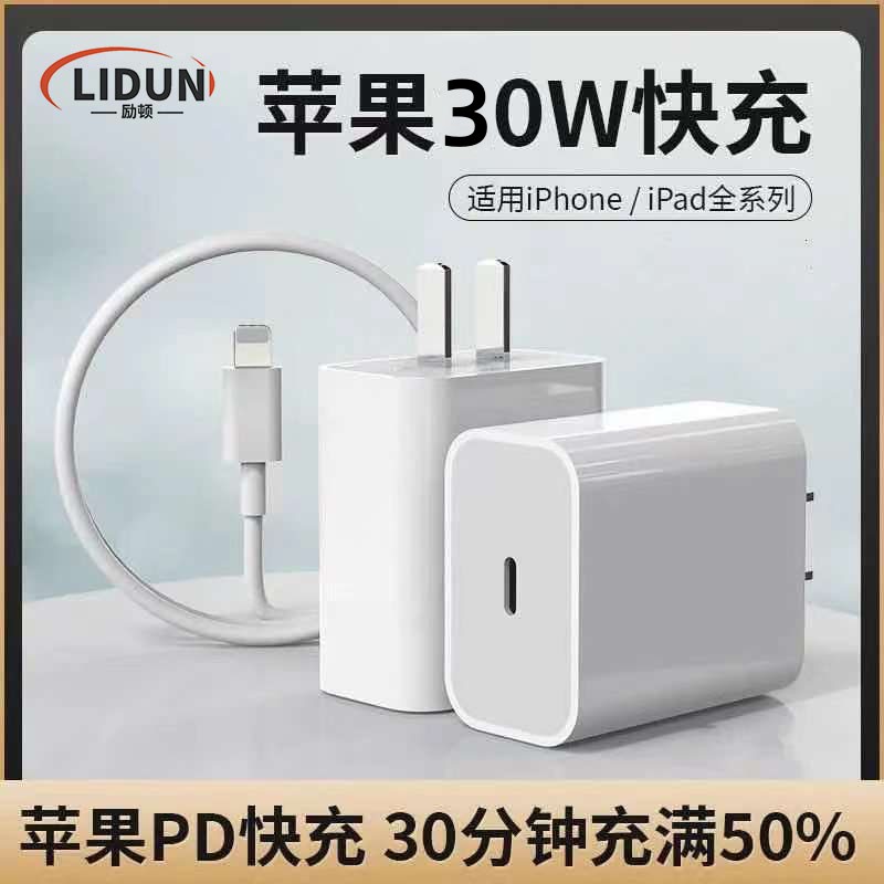 30W苹果充电器PD快充适用iphone14/13promax充电器套装快充数据线