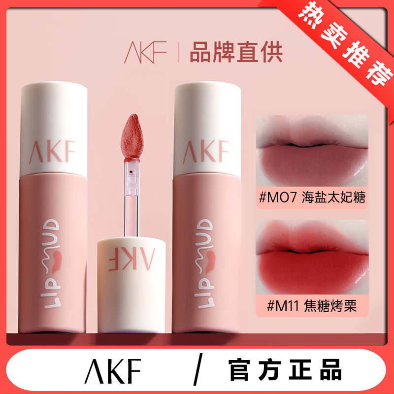 AKF唇泥唇霜唇釉口红木槿茶不易沾杯显白柔雾哑m22m17m20学生党热