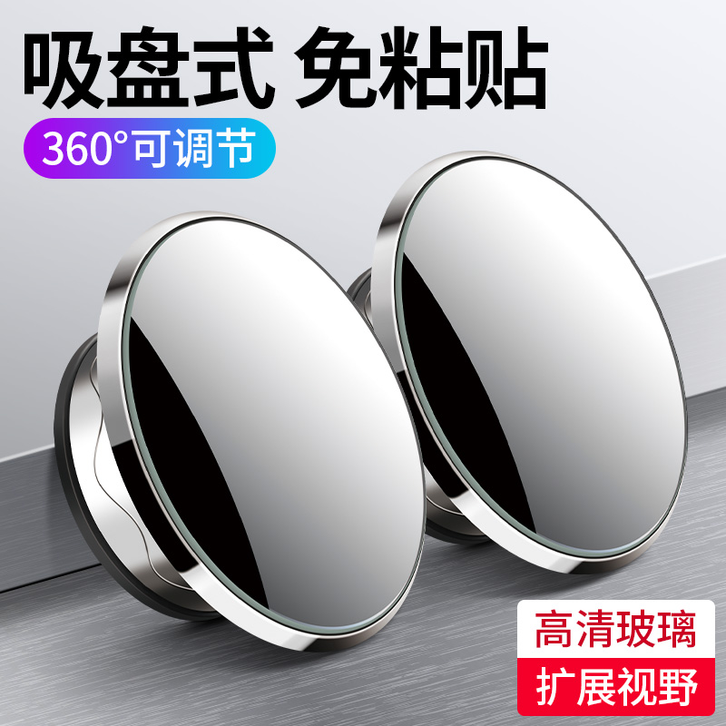 汽车小圆镜倒车后视镜高清盲区镜360度神器盲区辅助镜防雨小圆镜