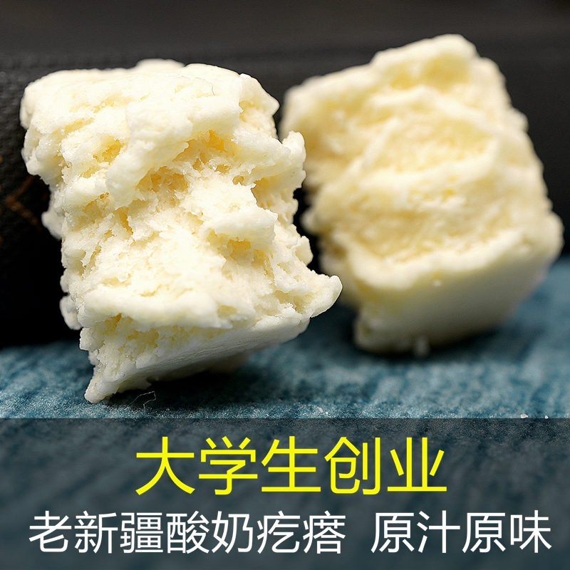 热巴同款新疆特产牧民人家老新疆酸奶疙瘩纯手工奶制品干奶酪小吃