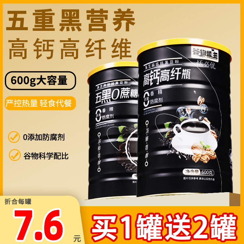 恬必优黑芝麻糊核桃黑豆黑米桑葚粉饱腹营养早餐冲饮即食髮代餐粉