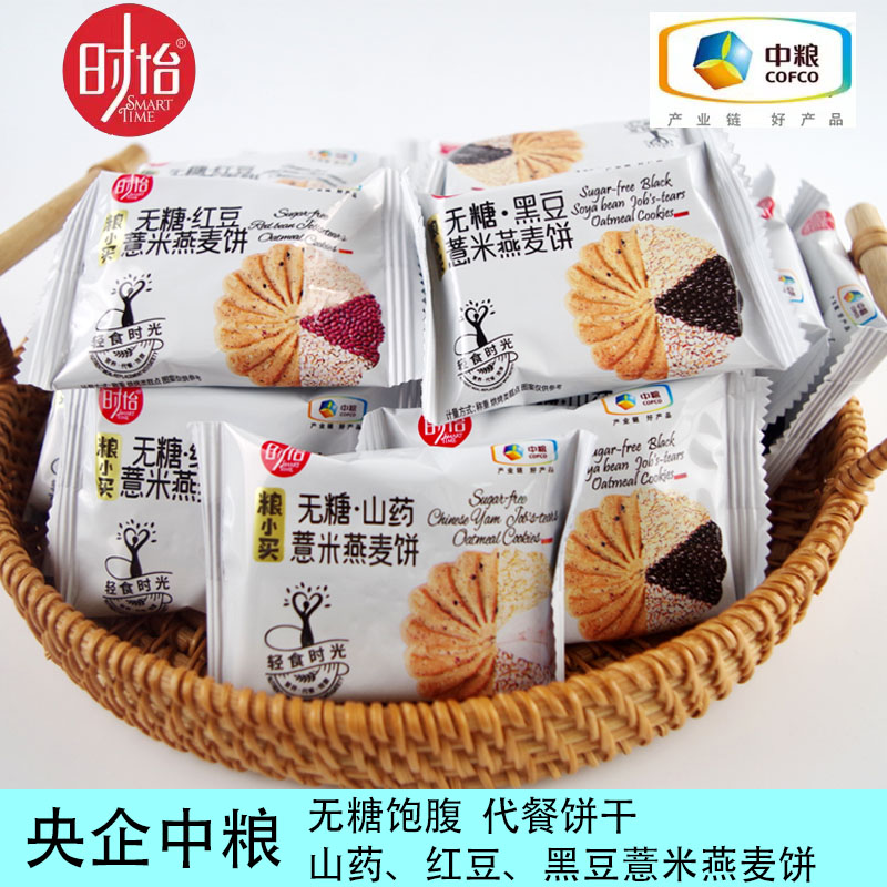 中粮时怡粮小买无糖红豆山药黑豆薏米燕麦饼干粗粮代餐糖尿人食品