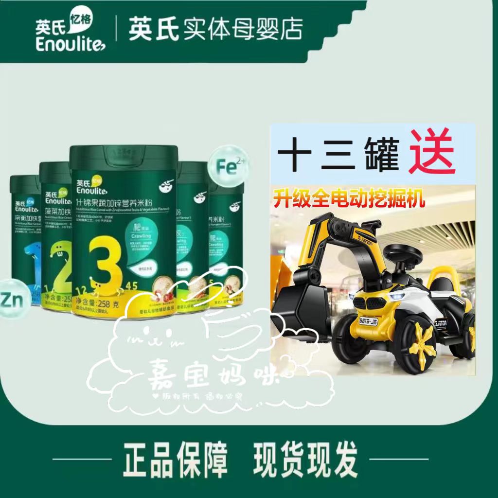 英/式米粉多种咀嚼口味发货十三罐送赠品宝宝电动挖挖机发货赠品