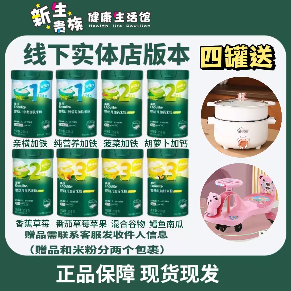 英氏婴幼儿米粉4罐送赠品-任选一样婴儿营养米粉