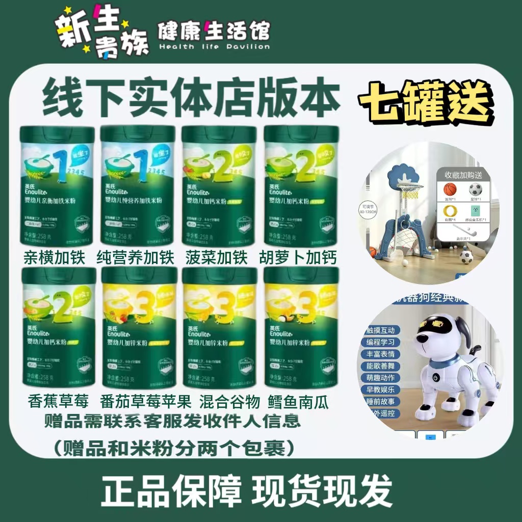 英氏婴幼米粉线下款高铁高钙米粉发货七罐米粉赠品婴儿营养米粉