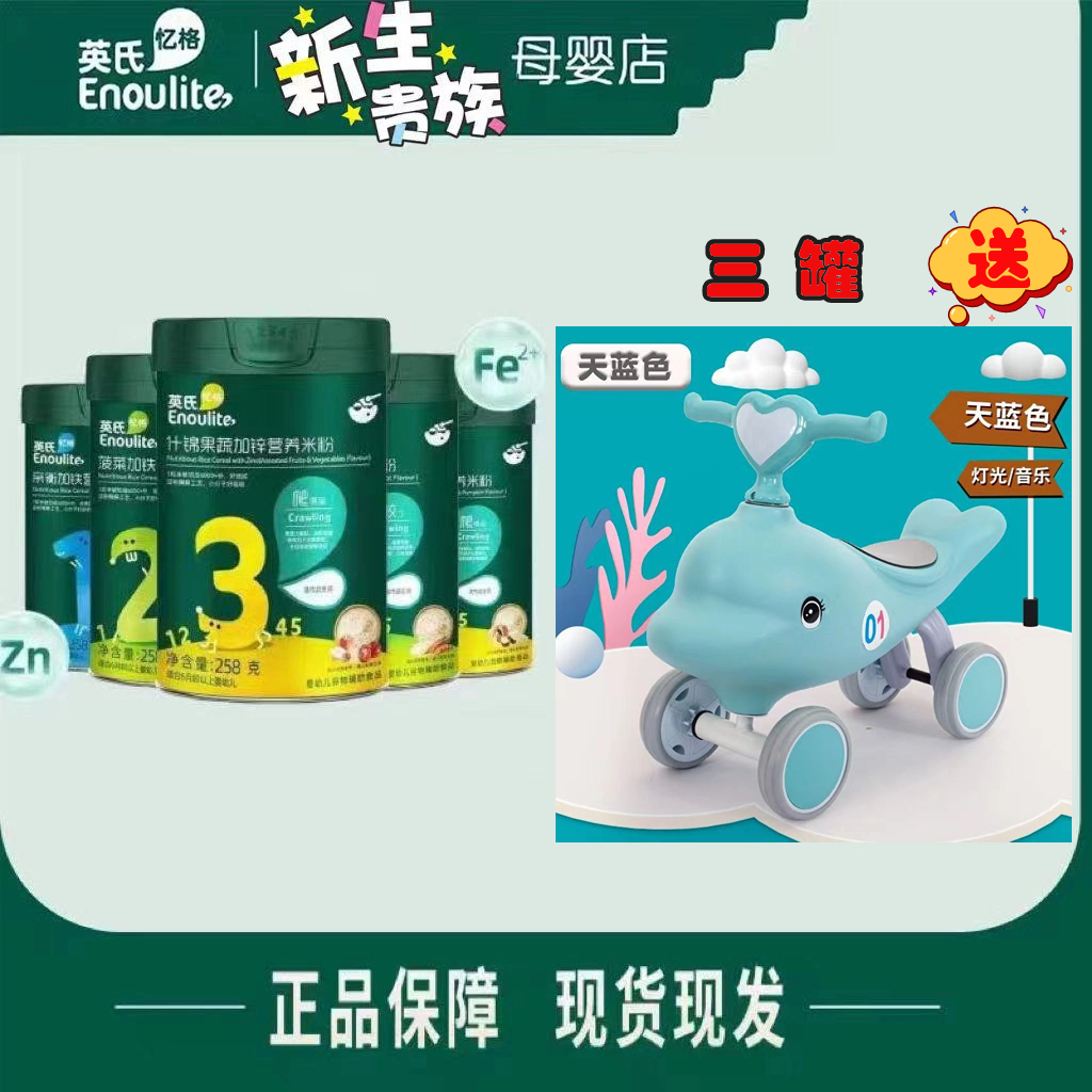 英/氏多种健康口味米粉发货三罐送赠品小海豚滑翔车