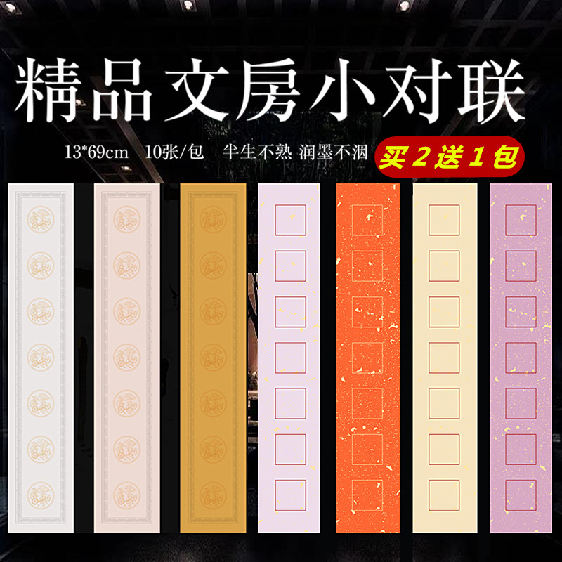 蜡染宣纸对联宣纸书房楹联纸瓦当隶书小篆仿宋小对联洒金宣纸半生