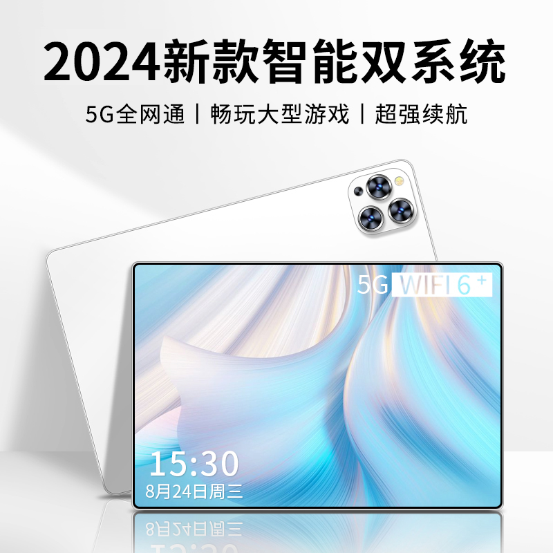 【全新平板】2024新款便携平板电脑游戏办公娱乐学习三合一