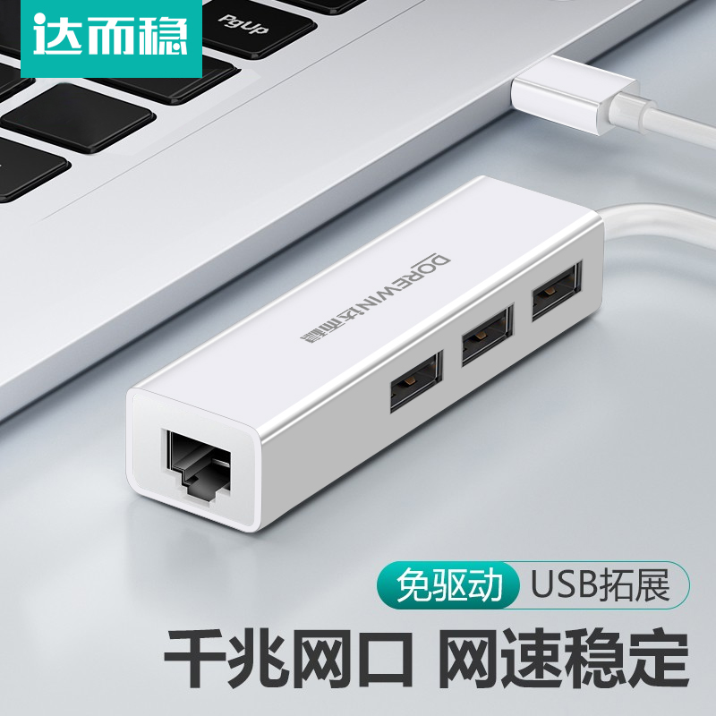达而稳 网线转接器usb转网口笔记本网线接口转换器扩展坞带网口