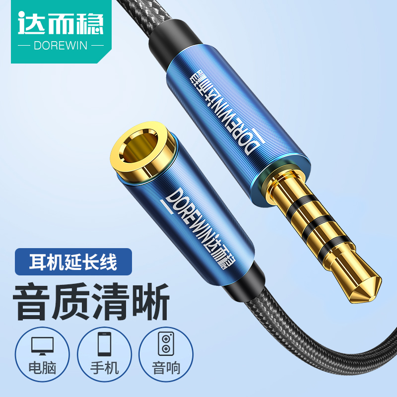 达而稳 耳机延长线无损音频加长线电脑转接头3.5mm手机连接耳麦用