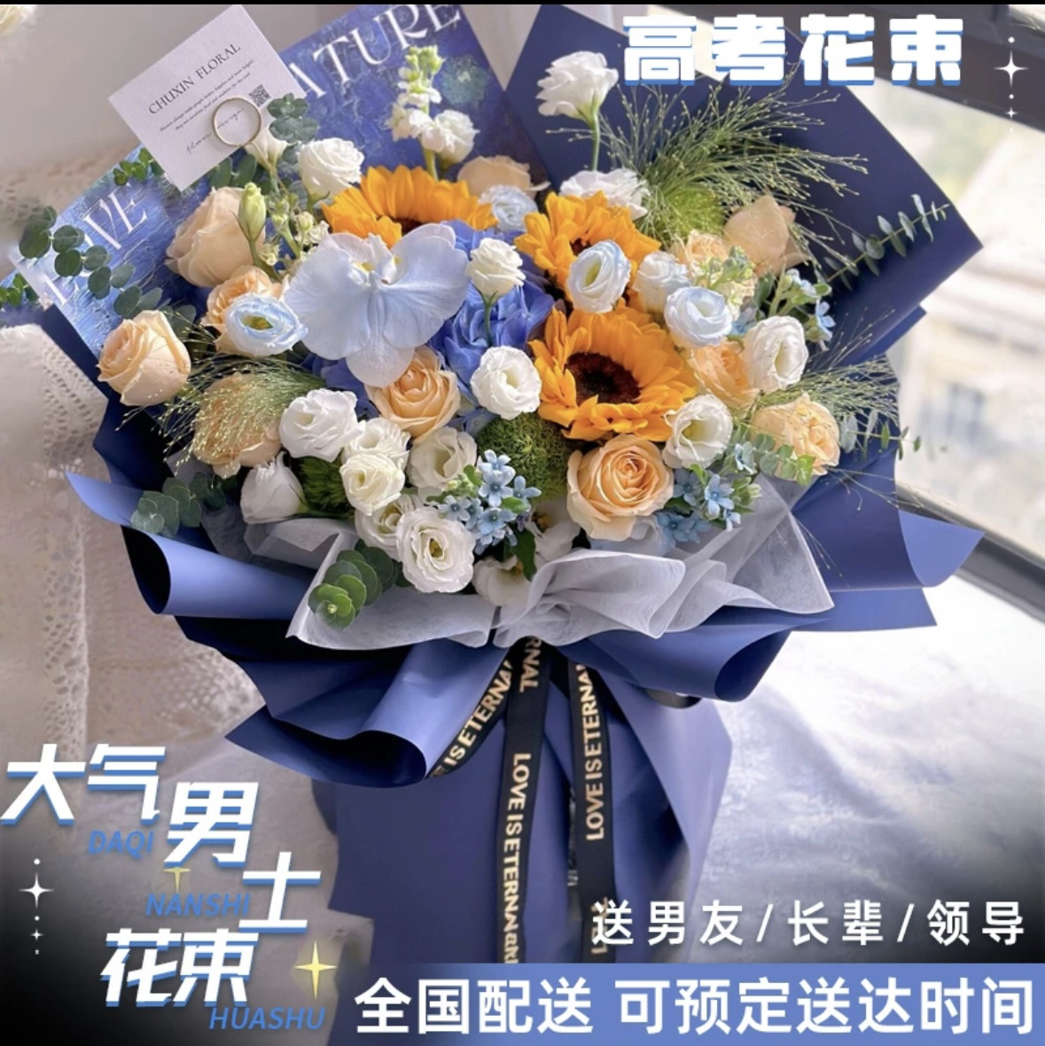 【男士花束】男士花束全国同城配送男友送父同城同城生日花束配送